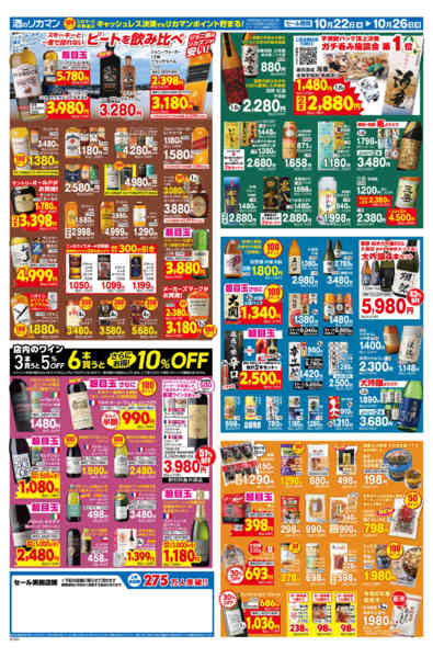 2026年10月22日〜26日までビール減税セール-2