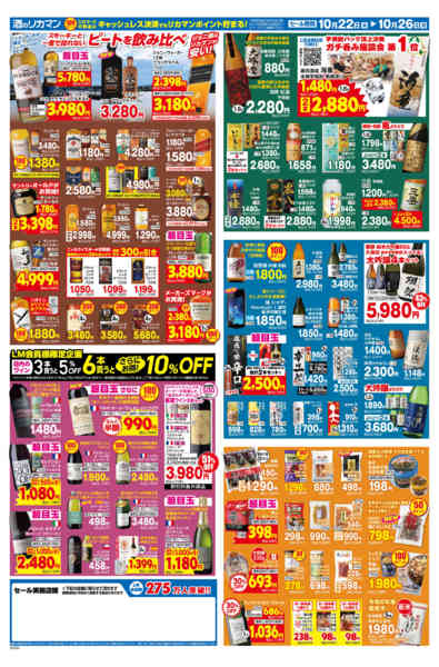 2026年10月22日〜26日までビール減税セール-1