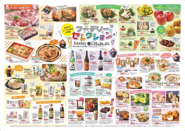 Foodaly 【フーデリーセレクション＆マグロフェア】9/25(金)～9/27(日) ＆【肉まつり】9/29(火)※ 日替わりセール9/28(月)～10/1(木) ※赤江店除く-1