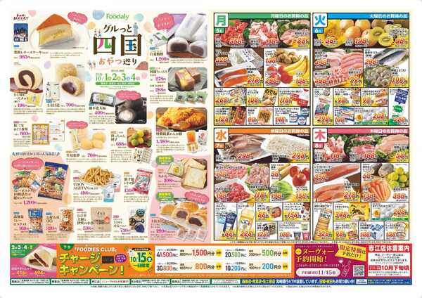 Foodaly 【ぐるっと四国巡り】10/1(木)～10/4(日) ※ 日替わりセール10/5(月)～10/8(木) ※赤江店除くnew-2