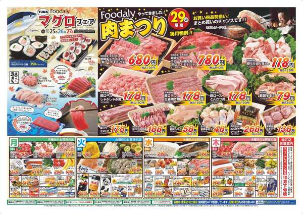 Foodaly 【フーデリーセレクション＆マグロフェア】9/25(金)～9/27(日) ＆【肉まつり】9/29(火)※ 日替わりセール9/28(月)～10/1(木) ※赤江店除く-2