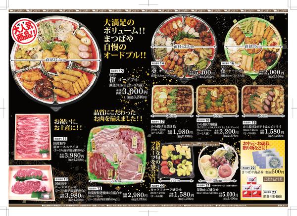 2026年6月1日〜11月30日までまつばやこだわりの一皿-2