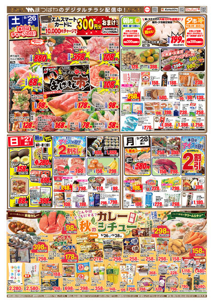 2026年9月26日〜10月2日まで秋のカレー・シチュー特集-1