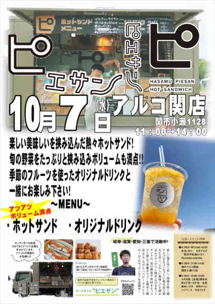 2026年10月1日〜7日までキッチンカー出店のお知らせnew-1