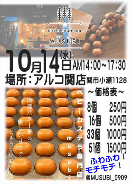 2026年10月1日〜14日までキッチンカー出店のお知らせnew-1