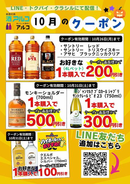 2026年10月5日〜31日まで今月のクーポン-1