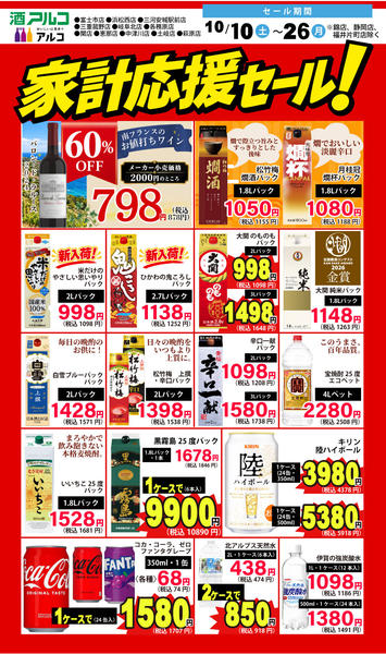 2026年10月9日〜26日まで10日～26日まで！お得なセール開催中！-1