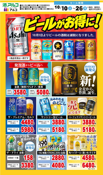 2026年10月9日〜26日まで10日～26日まで！お得なセール開催中！-2