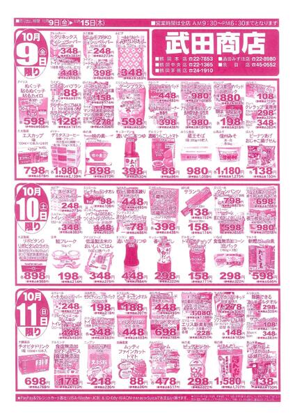最新チラシ-1