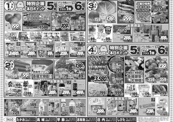 2026年10月1日〜4日まで熊本復興応援フェア-2