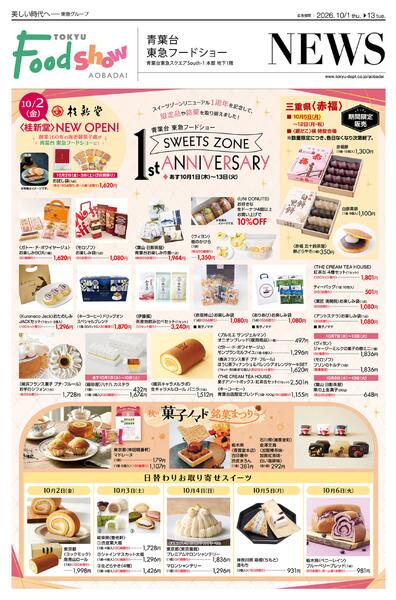10/1号 青葉台 東急フードショー SWEETS ZONE 1st ANNIVERSARY-1