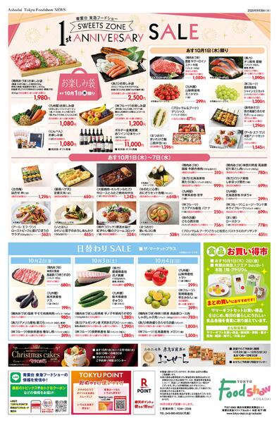 10/1号 青葉台 東急フードショー SWEETS ZONE 1st ANNIVERSARY-2