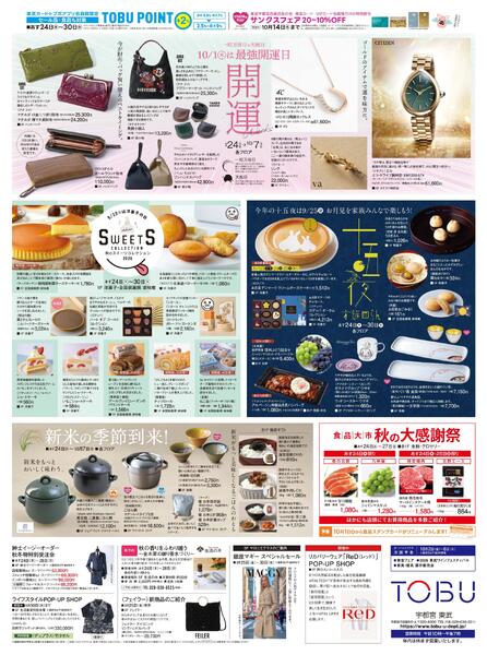 東武宇都宮百貨店 最新のチラシ 2026.09.23号-2