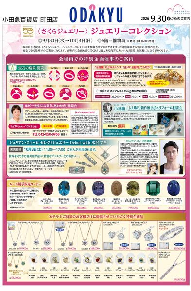 【町田店】9月30日(水)号折込チラシ-1