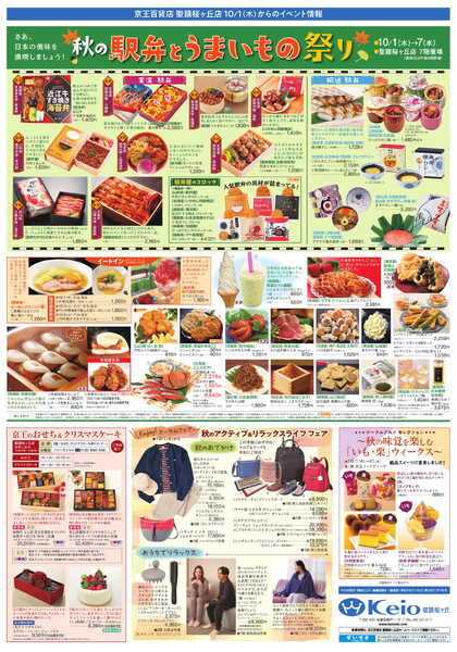 聖蹟桜ヶ丘店9.24(木)号WEBチラシ-2