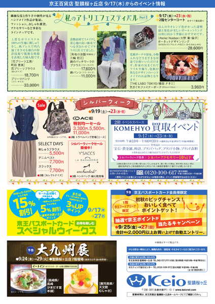 聖蹟桜ヶ丘店9/17(木)号WEBチラシ-2