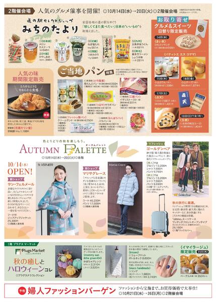 【2026年10月14日(水)→20日(火)】ご案内チラシ-2