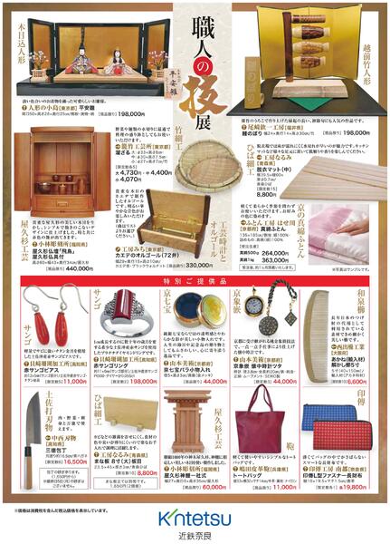 【2026年9月30日(水)→10月5日(月)】職人の技展-2