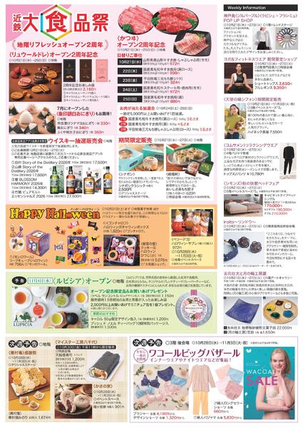 【2026年10月21日(水)→27日(火)】人気の味めぐり-2
