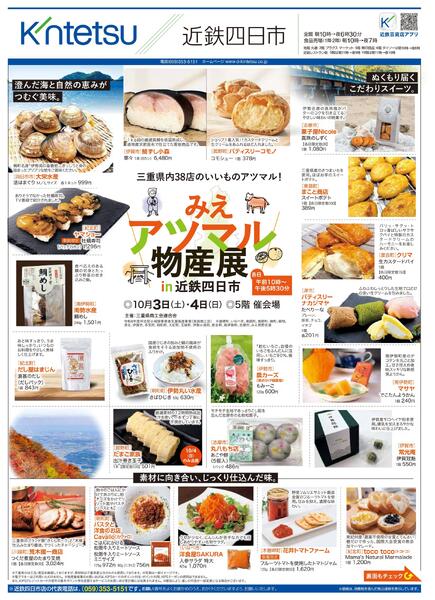 【2026年9月30日(水)→10月6日(火)】ご案内チラシ-1