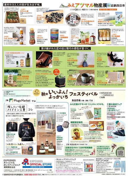 【2026年9月30日(水)→10月6日(火)】ご案内チラシ-2