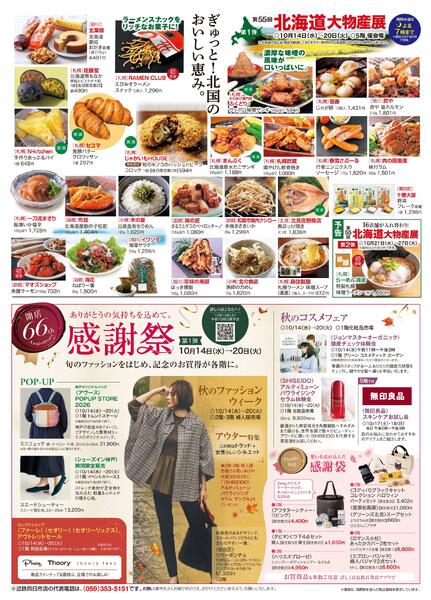 【2026年10月14日(水)→20日(火)】ご案内チラシ-2