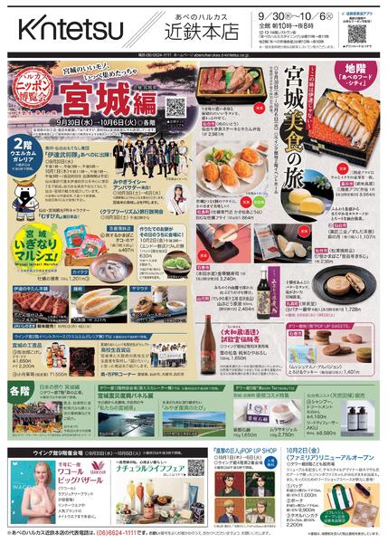 【2026年9月30日(水)→10月6日(火)】ご案内チラシ-1