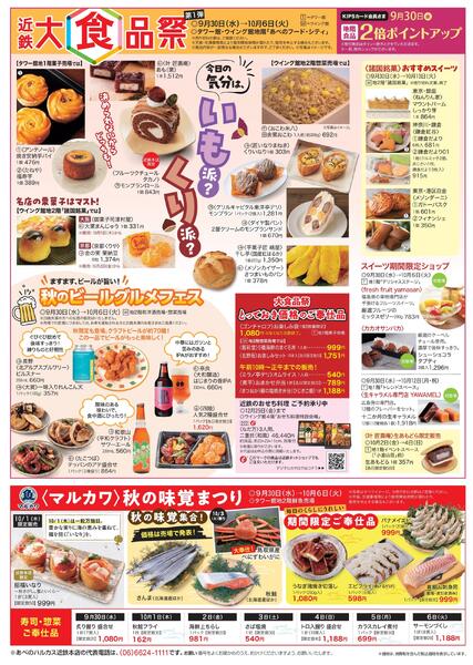 【2026年9月30日(水)→10月6日(火)】ご案内チラシ-2