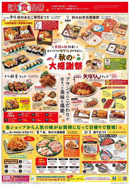 【2026年10月7日(水)→13日(火)】ご案内チラシ-2