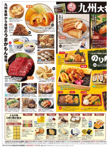 【2026年10月14日(水)→20日(火)】ご案内チラシ-2