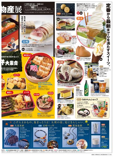 【2026年10月14日(水)→20日(火)】ご案内チラシ-3