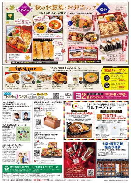 【2026年10月14日(水)→20日(火)】ご案内チラシ-4
