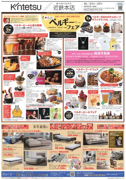 【2026年10月21日(水)→27日(火)】ご案内チラシ-1