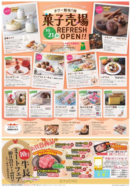 【2026年10月21日(水)→27日(火)】ご案内チラシ-2