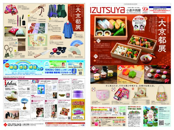 9月30日(水)号チラシ-1