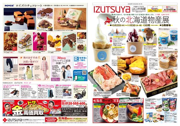 10月22日(木)号チラシ-1