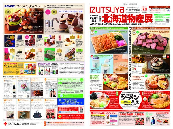 10月23日(金)号チラシ-1