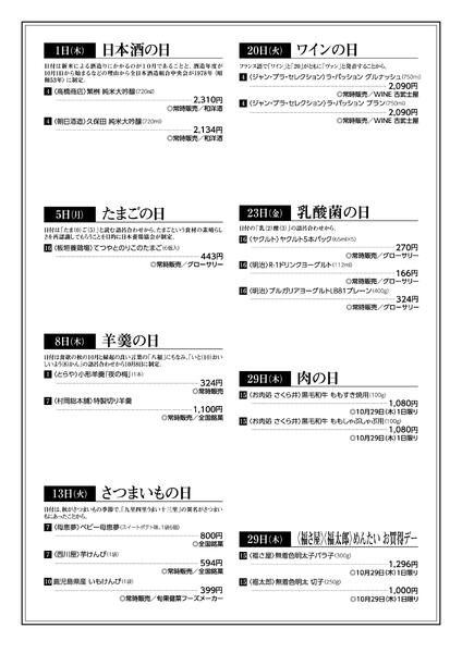 FoodChannel10月号-2