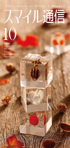 スマイル通信10月号-1