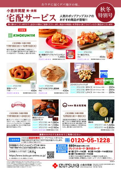 美・食館 宅配サービス(秋冬特別号)-1