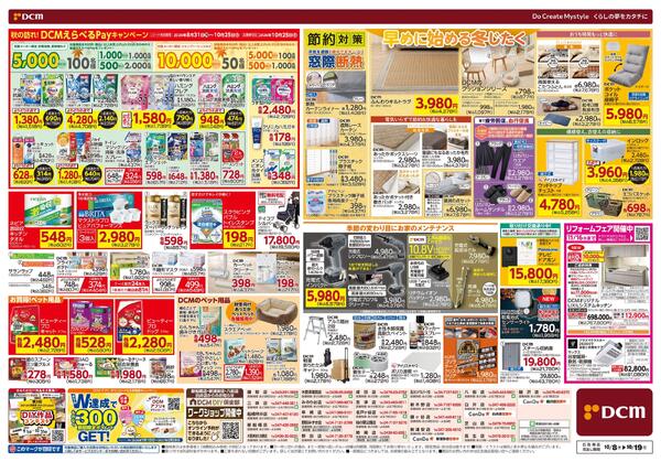 はじめよう!! 実りの秋じたく！（10月8日～10月19日）-2