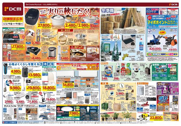 はじめよう!! 実りの秋じたく！（10月8日～10月19日）-1