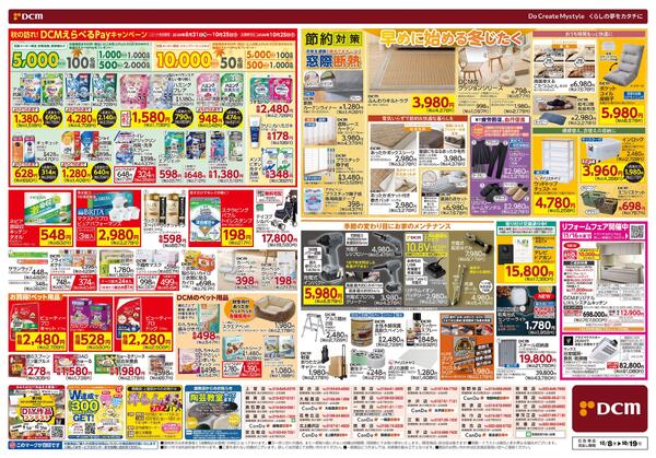 はじめよう!! 実りの秋じたく！（10月8日～10月19日）-2