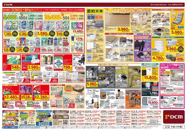 はじめよう!! 実りの秋じたく！（10月8日～10月19日）-2