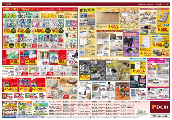 はじめよう!! 実りの秋じたく！（10月8日～10月19日）-2