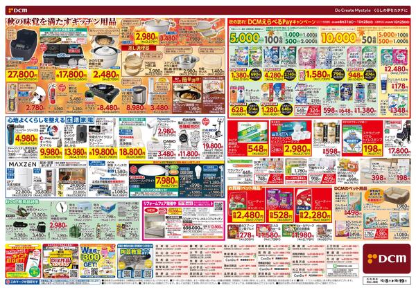 さあ　暮らしを暖める準備をしよう！　冬をあたたかく　暖房特集（10月8日～10月19日）-2