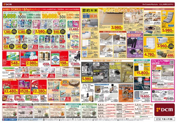 はじめよう!! 実りの秋じたく！（10月8日～10月19日）-2