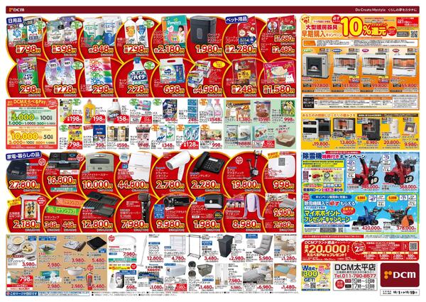 DCM太平店　OPEN　第2弾（10月1日～10月19日）-2
