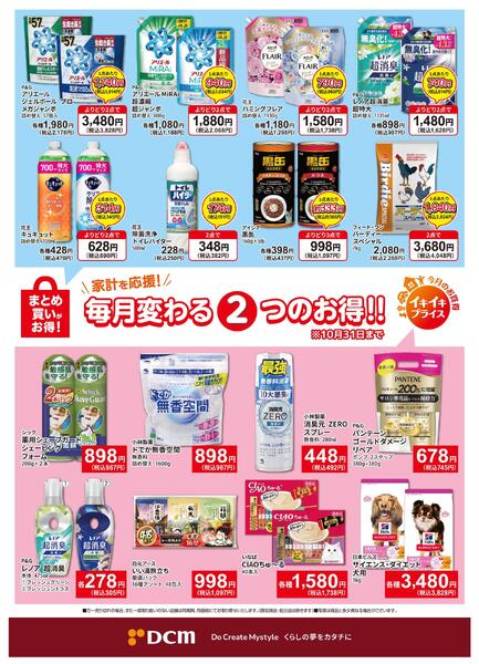 今月のお買い得品（WEBチラシ）new-1
