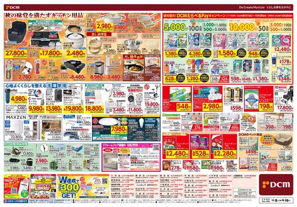 さあ　暮らしを暖める準備をしよう！　冬をあたたかく　暖房特集（10月8日～10月19日）-2